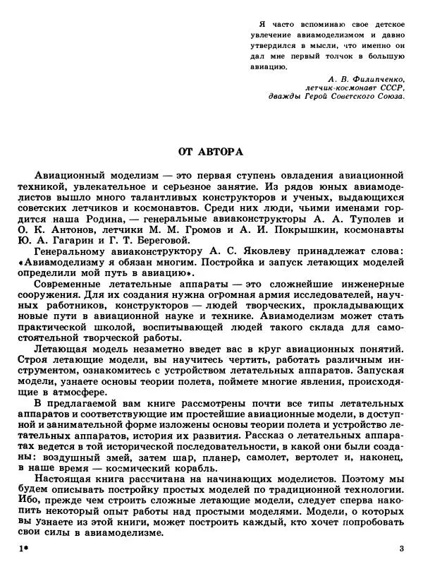 Книгаго: Простейшие авиамодели. Иллюстрация № 6