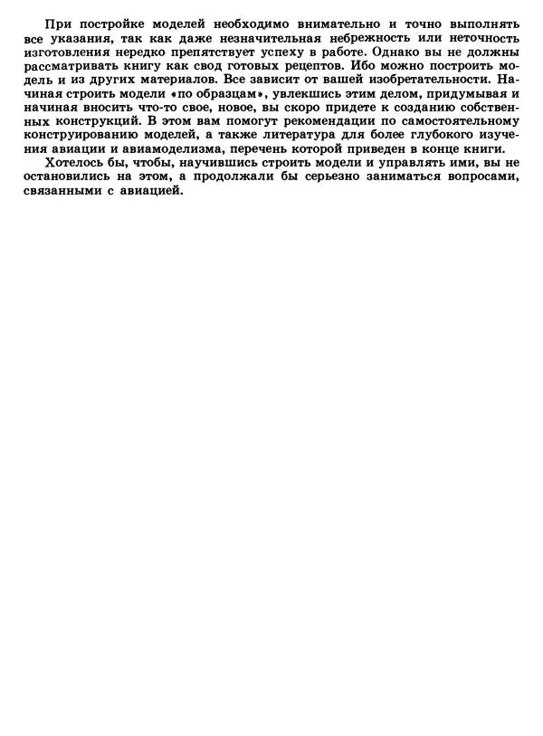 Книгаго: Простейшие авиамодели. Иллюстрация № 7