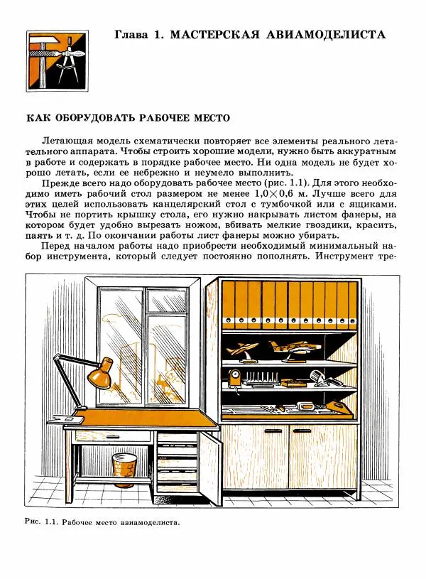 Книгаго: Простейшие авиамодели. Иллюстрация № 8