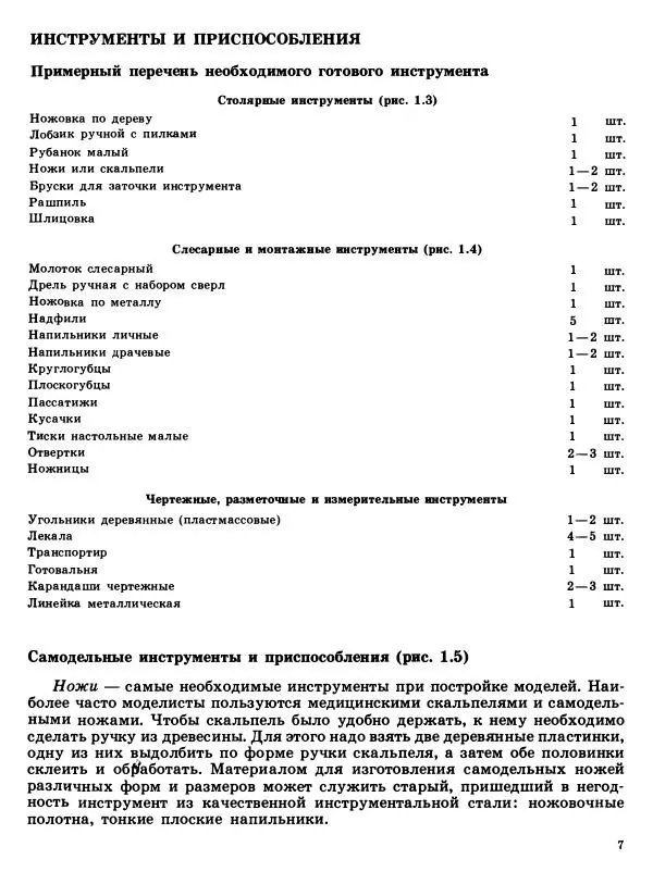 Книгаго: Простейшие авиамодели. Иллюстрация № 10