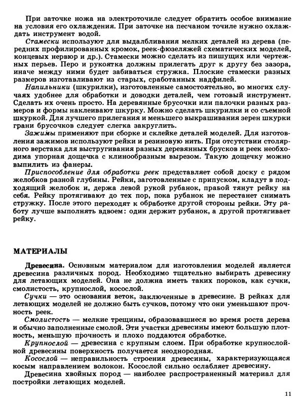 Книгаго: Простейшие авиамодели. Иллюстрация № 14