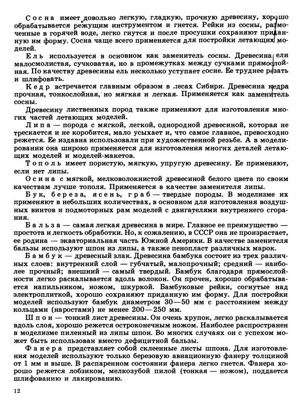 Книгаго: Простейшие авиамодели. Иллюстрация № 15