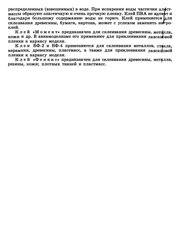 Книгаго: Простейшие авиамодели. Иллюстрация № 17