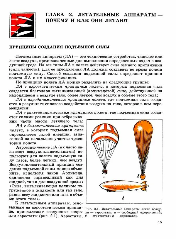 Книгаго: Простейшие авиамодели. Иллюстрация № 18