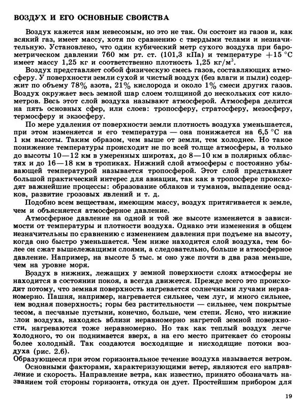 Книгаго: Простейшие авиамодели. Иллюстрация № 22