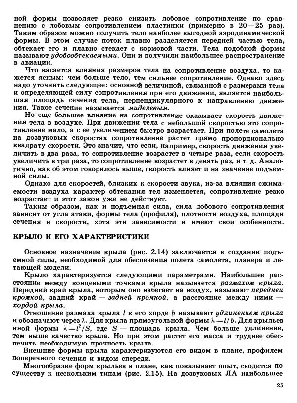 Книгаго: Простейшие авиамодели. Иллюстрация № 28