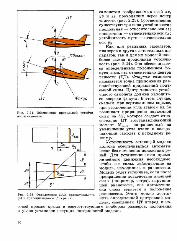 Книгаго: Простейшие авиамодели. Иллюстрация № 33