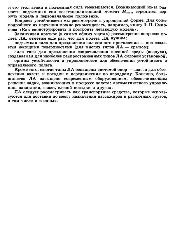 Книгаго: Простейшие авиамодели. Иллюстрация № 35