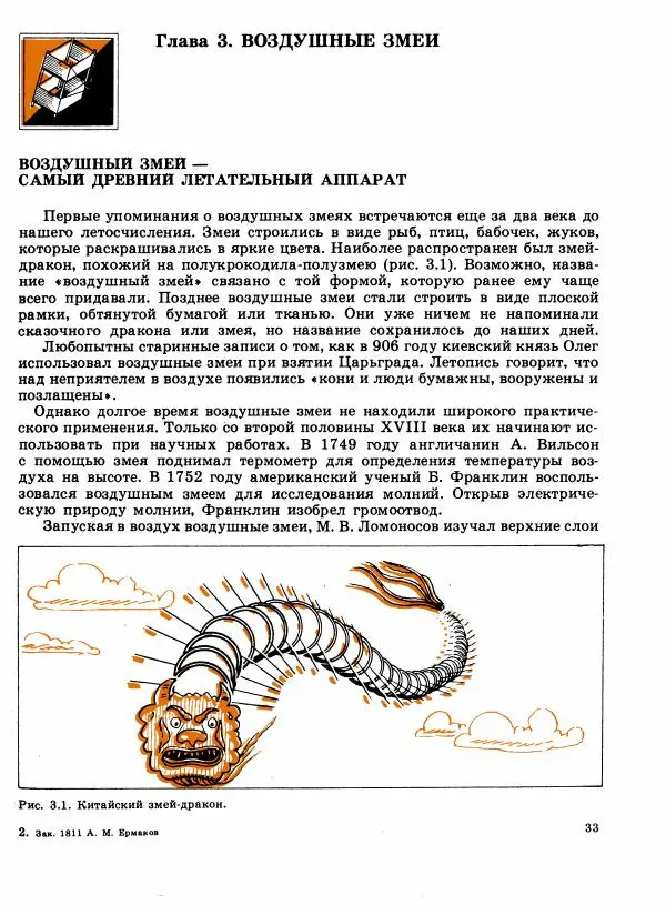 Книгаго: Простейшие авиамодели. Иллюстрация № 36