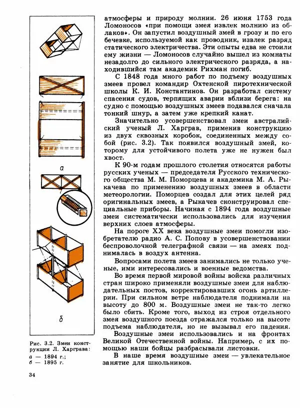 Книгаго: Простейшие авиамодели. Иллюстрация № 37