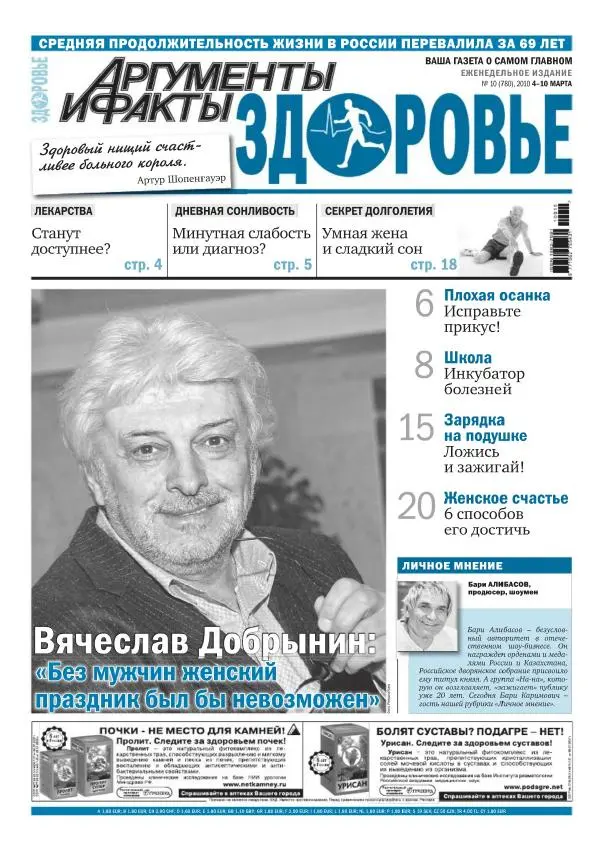 Книгаго: АИФ Здоровье 2010 №10. Иллюстрация № 1