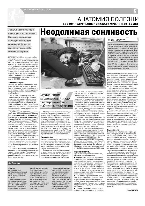 Книгаго: АИФ Здоровье 2010 №10. Иллюстрация № 5