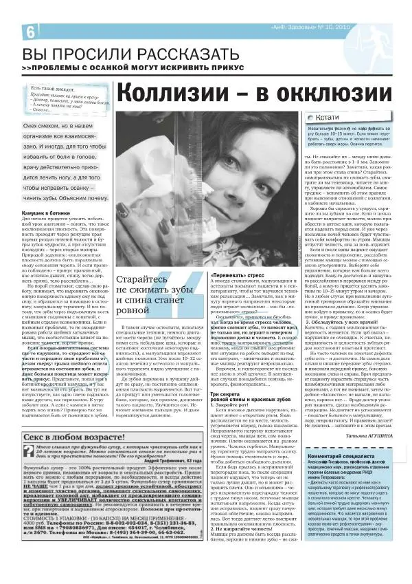 Книгаго: АИФ Здоровье 2010 №10. Иллюстрация № 6