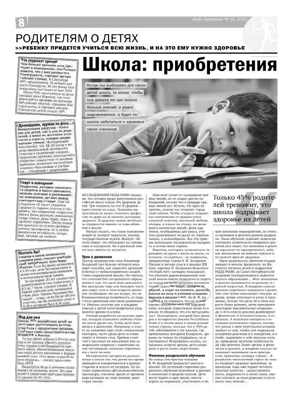 Книгаго: АИФ Здоровье 2010 №10. Иллюстрация № 8
