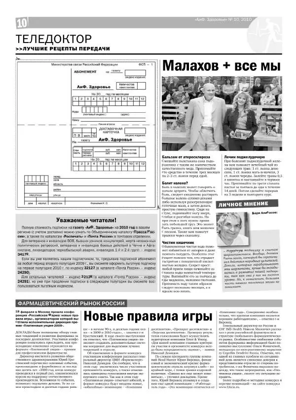 Книгаго: АИФ Здоровье 2010 №10. Иллюстрация № 10