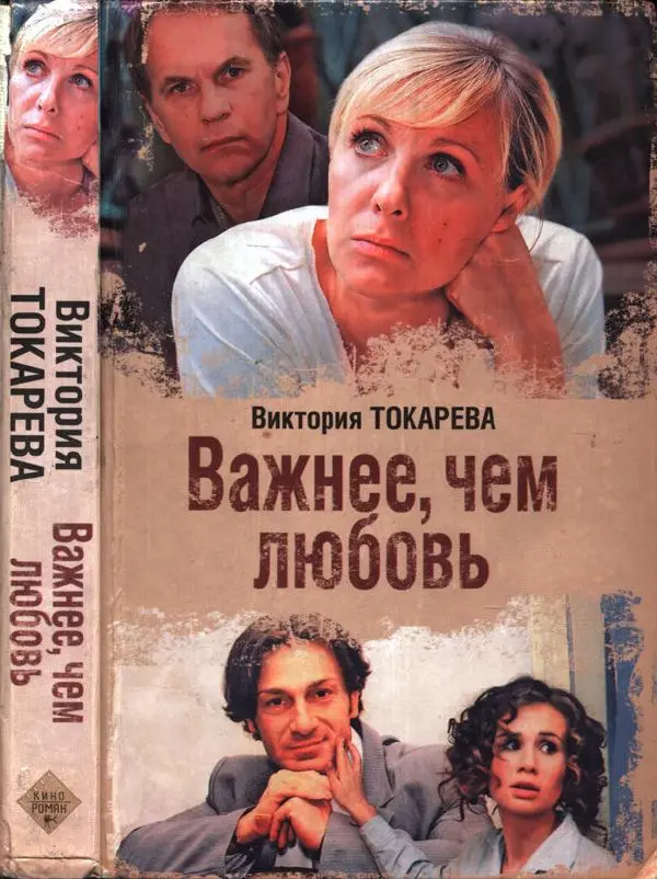 Книгаго: Важнее, чем любовь. Иллюстрация № 1