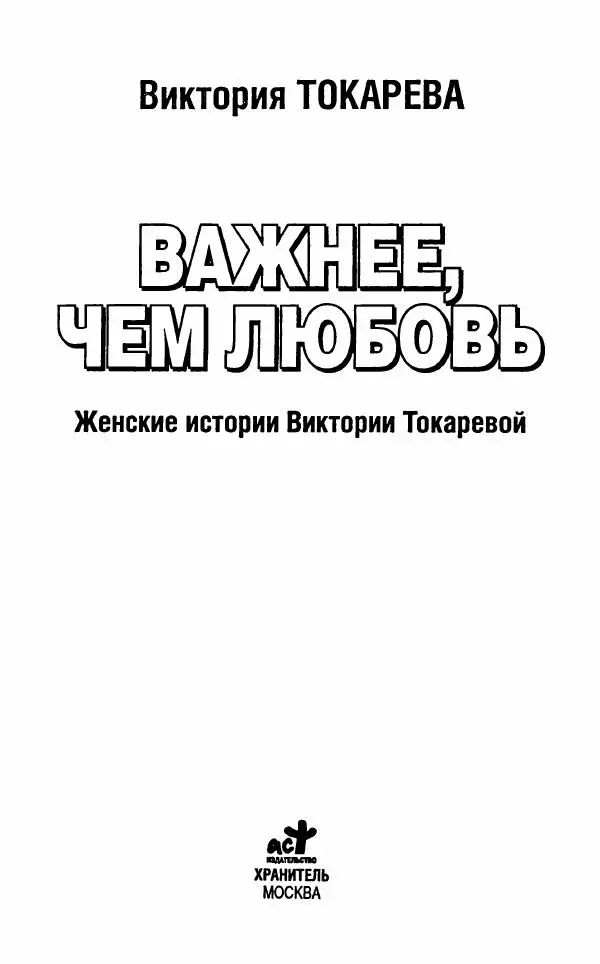 Книгаго: Важнее, чем любовь. Иллюстрация № 8