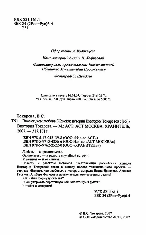 Книгаго: Важнее, чем любовь. Иллюстрация № 9