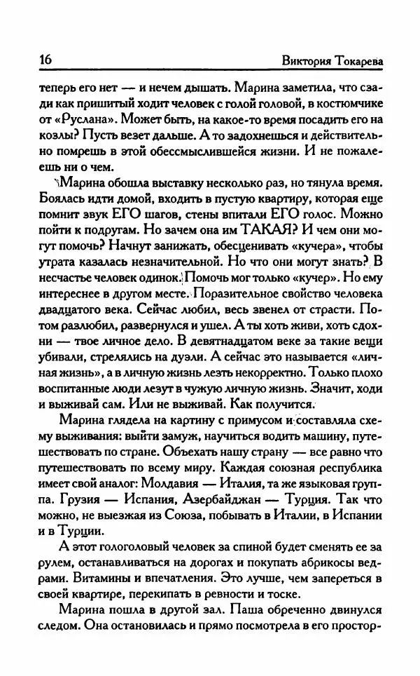 Книгаго: Важнее, чем любовь. Иллюстрация № 21