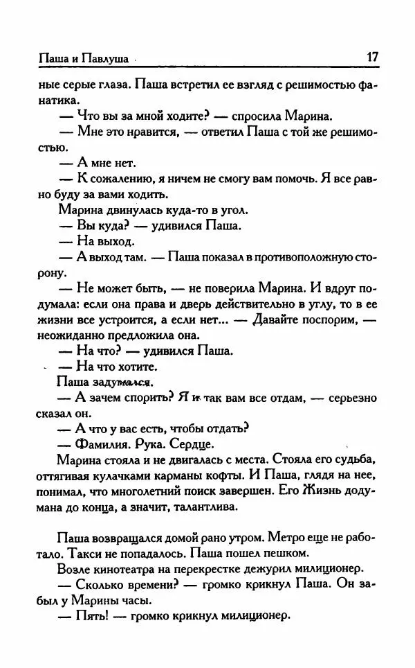 Книгаго: Важнее, чем любовь. Иллюстрация № 22