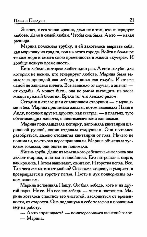 Книгаго: Важнее, чем любовь. Иллюстрация № 26