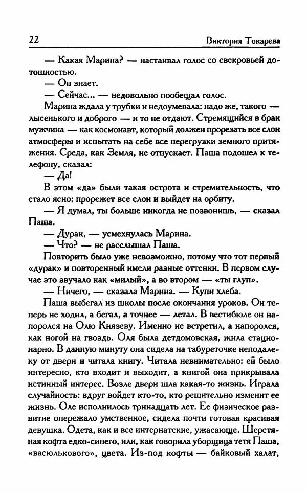 Книгаго: Важнее, чем любовь. Иллюстрация № 27