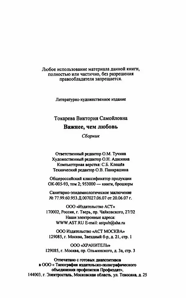 Книгаго: Важнее, чем любовь. Иллюстрация № 325