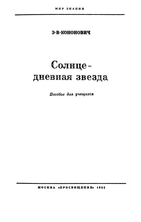 Книгаго: Солнце - дневная звезда. Иллюстрация № 2