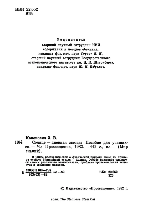 Книгаго: Солнце - дневная звезда. Иллюстрация № 3