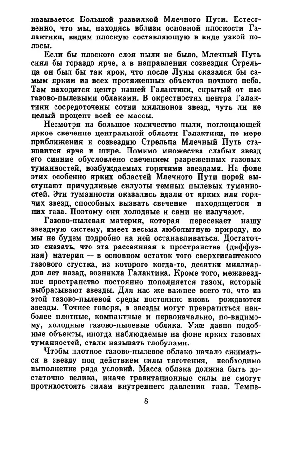 Книгаго: Солнце - дневная звезда. Иллюстрация № 9