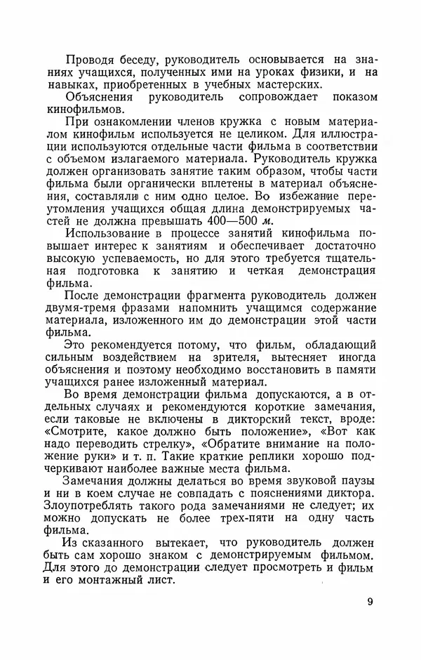 Книгаго: Кружок юных железнодорожников. Иллюстрация № 10