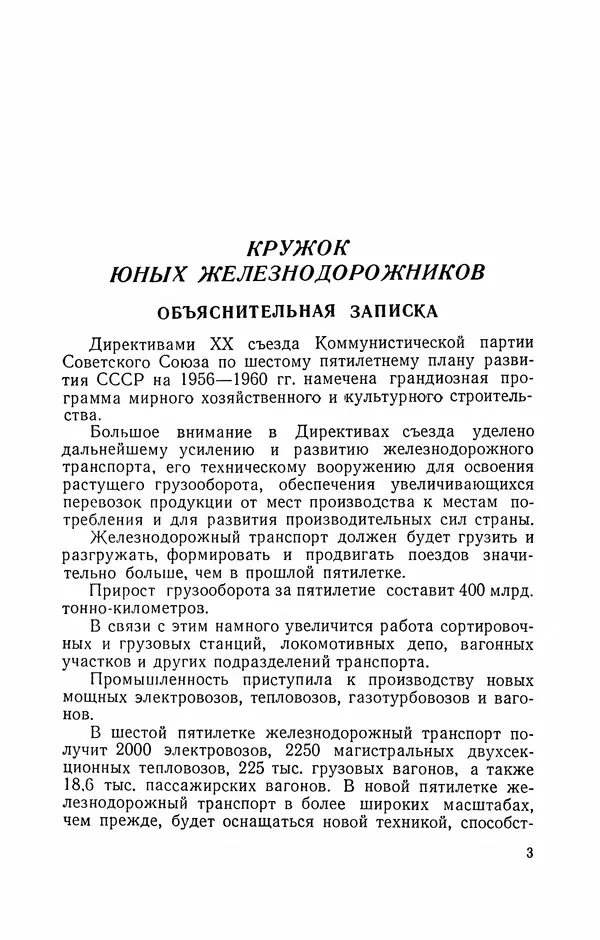 Книгаго: Кружок юных железнодорожников. Иллюстрация № 4