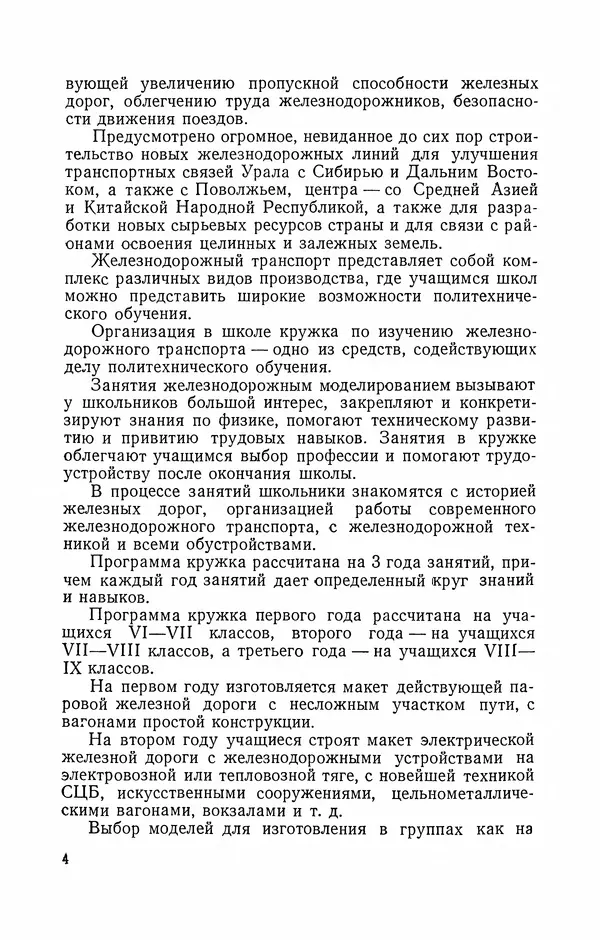Книгаго: Кружок юных железнодорожников. Иллюстрация № 5