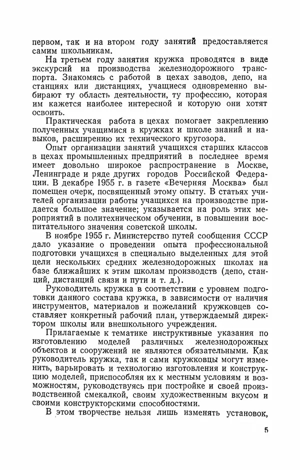 Книгаго: Кружок юных железнодорожников. Иллюстрация № 6