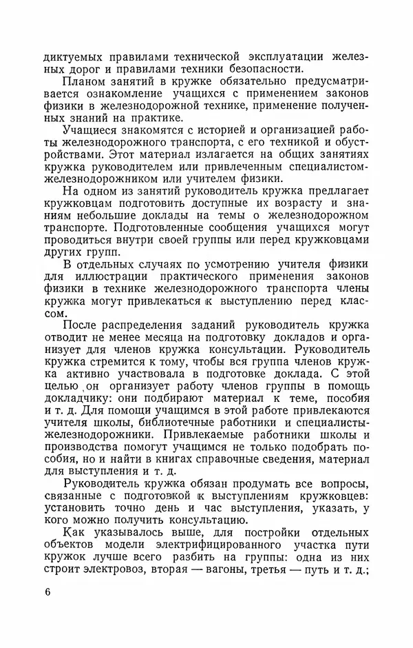 Книгаго: Кружок юных железнодорожников. Иллюстрация № 7