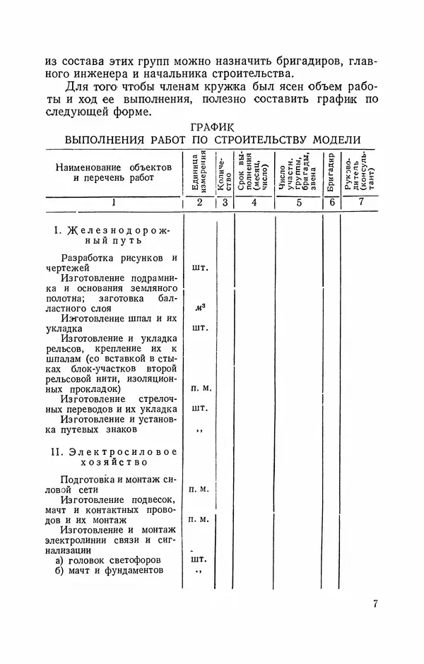 Книгаго: Кружок юных железнодорожников. Иллюстрация № 8