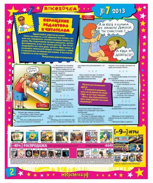 Книгаго: Мир смеха 2013 №07. Иллюстрация № 2