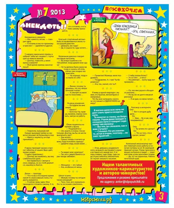 Книгаго: Мир смеха 2013 №07. Иллюстрация № 3