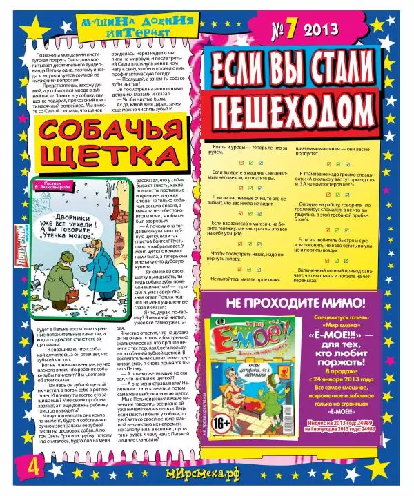 Книгаго: Мир смеха 2013 №07. Иллюстрация № 4