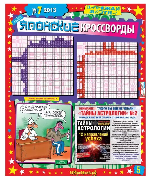 Книгаго: Мир смеха 2013 №07. Иллюстрация № 5