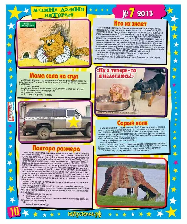 Книгаго: Мир смеха 2013 №07. Иллюстрация № 10