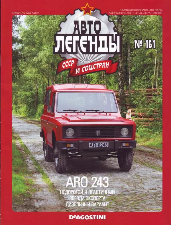 Книгаго: ARO 243. Иллюстрация № 1