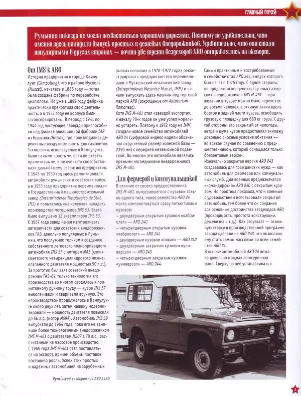 Книгаго: ARO 243. Иллюстрация № 3