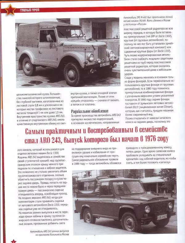 Книгаго: ARO 243. Иллюстрация № 4