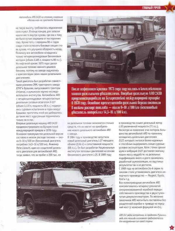 Книгаго: ARO 243. Иллюстрация № 5