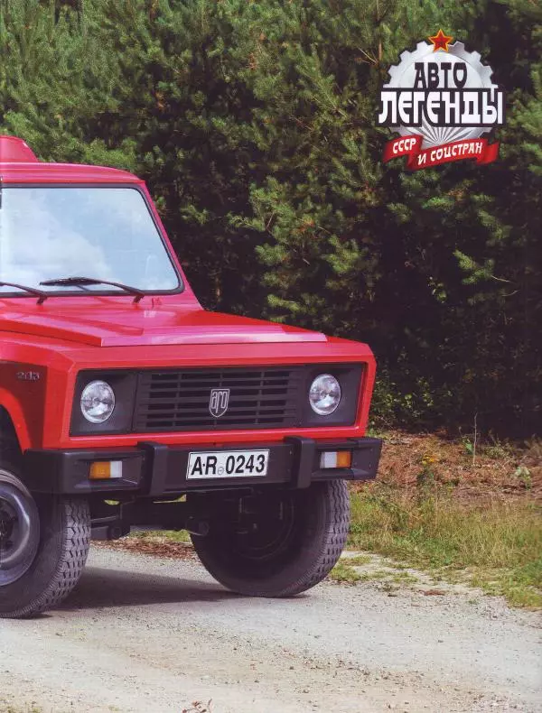 Книгаго: ARO 243. Иллюстрация № 9