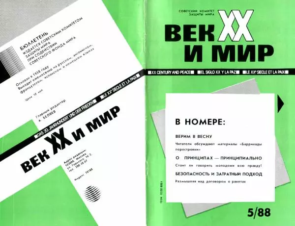 Книгаго: Век XX и мир 1988 №05. Иллюстрация № 1