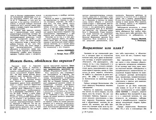 Книгаго: Век XX и мир 1988 №05. Иллюстрация № 6