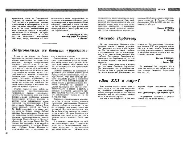 Книгаго: Век XX и мир 1988 №05. Иллюстрация № 8