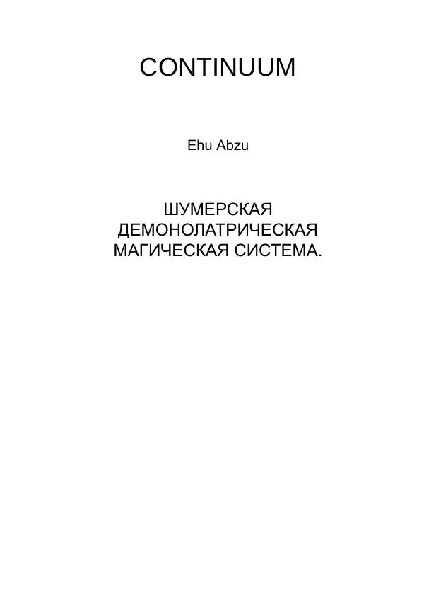 Книгаго: Continuum. Иллюстрация № 1